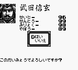 Nobunaga no Yabou - Game Boy Ban 2