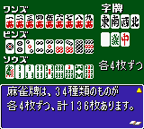 Ide Yousuke no Mahjong Kyoushitsu GB