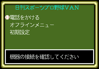 Nikkan Sports Pro Yakyuu Van