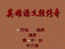 Ying Xiong Yuan Yi Jing Chuan Qi