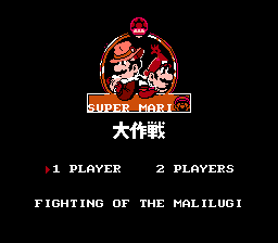 Super Mario Bros. 17