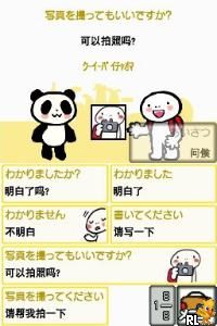 Tabi no Yubisashi Kaiwachou DS - DS Series 2 - Chuugoku