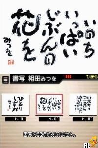 Kokoro ni Shimiru - Mouhitsu de Kaku - Aida Mitsuo DS