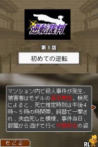 Gyakuten Saiban Jiten