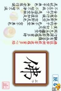 Kakikomi Shiki - 'Hannya Shingyou' Renshuuchou DS