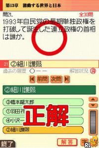 Yamakawa Shuppansha Kanshuu - Shousetsu Nihonshi B - Sougou Training