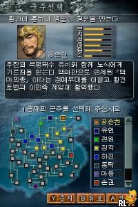 Yeoksa Simulation - Samgukji DS