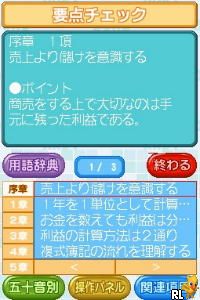 Chou Kantan - Boki Nyuumon DS