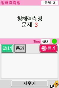 Sarainneun Yeongeoro Ganghaejineun Siljeon! - DS Yeongeo Sammaegyeong