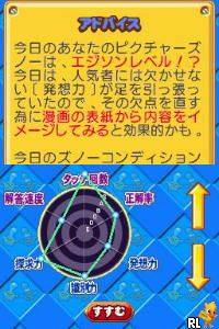 Zunou Nouryoku Koujou Machine - Touch de Zunoo DS