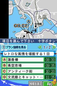 Chikyuu no Arukikata DS - Hong Kong '07-'08