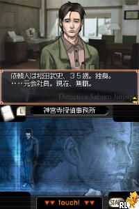 Tantei Jinguuji Saburou DS - Kienai Kokoro