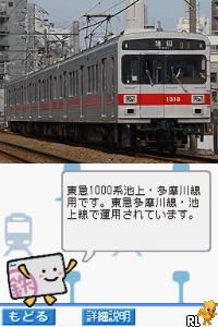 Tetsudou Seminar - Oote Shitetsu Hen