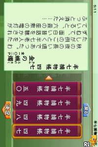 Minna de Dokusho DS - Torimonochou - Hanshichi & Umon & Ango & Agojuurou & Hatamoto Taikutsu Otoko