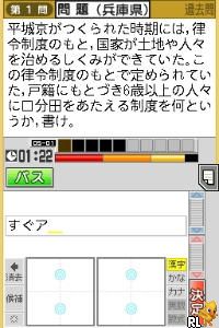 Tokuten Ryoku Gakushuu DS - Koukou Juken 5 Kyouka Pack