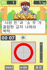 Hanguk-eomungyoyuk-yeonguhoe - Hangeom DS