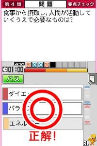 Tokuten Ryoku Gakushuu DS - Chuugaku Jitsugi 4 Kyouka