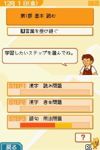 Tokuten Ryoku Gakushuu DS - Chuu 2 Kokugo