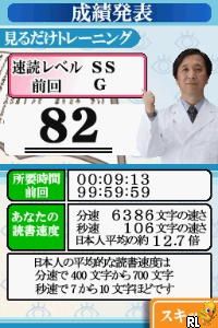 Motto Me de Unou o Kitaeru - DS Sokudoku Jutsu