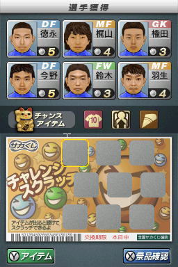 Saka Tsuku DS - World Challenge 2010