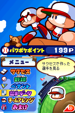 Power Pro Kun Pocket 13