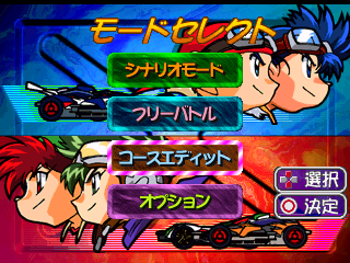 Bakusou Kyoudai Let's & Go!! Eternal Wings