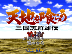 Tenchi o Kurau - Sangokushi Gunyuuden