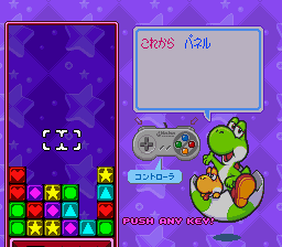 BS Yoshi no Panepon - BS Ban