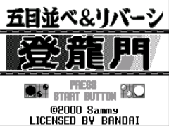 Gomoku Narabe & Reversi Touryuumon