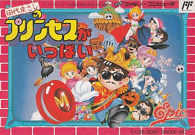 Tashiro Masashi no Princess ga Ippai